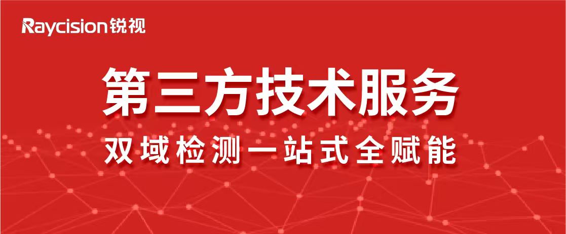 锐视科技｜科研与工业全场景技术服务